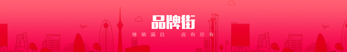 河北东玺信息技术有限公司品牌街